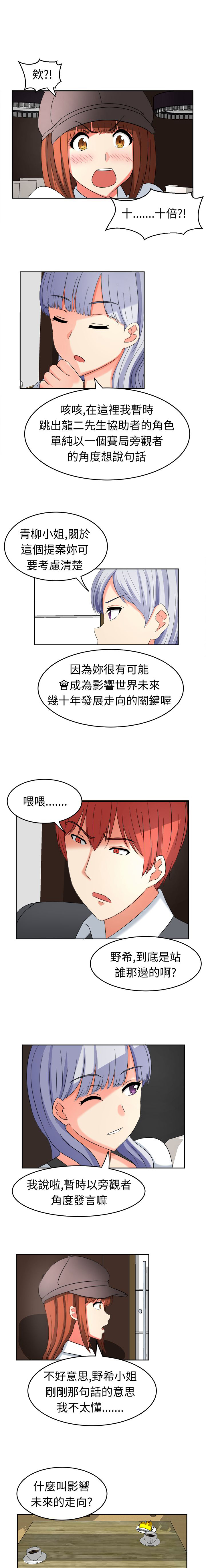 《音频痴女》第20章惊天大秘密 第4页