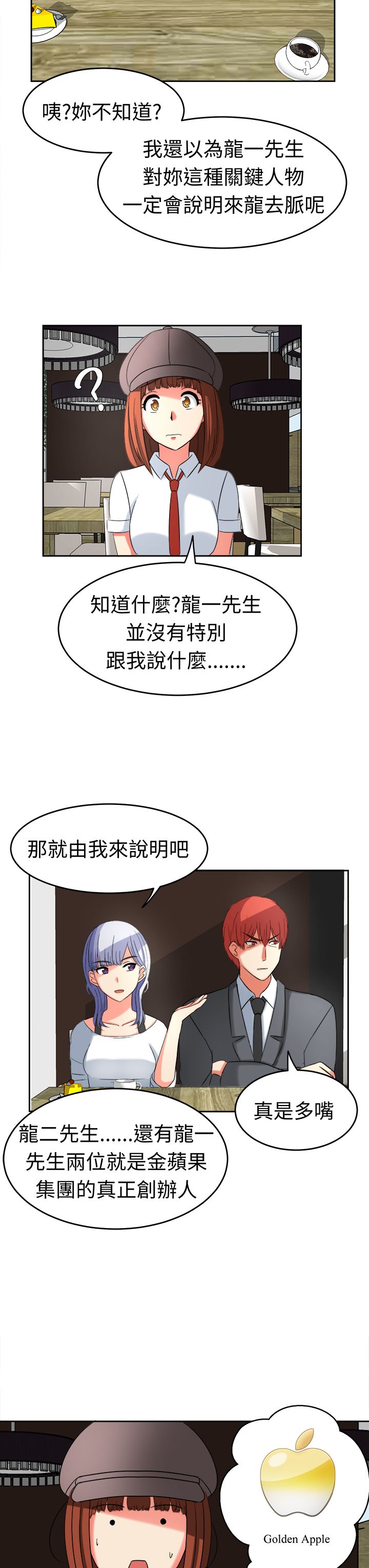 《音频痴女》第20章惊天大秘密 第5页