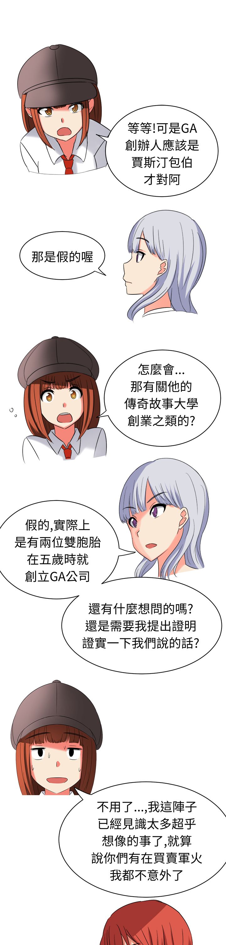 《音频痴女》第20章惊天大秘密 第7页