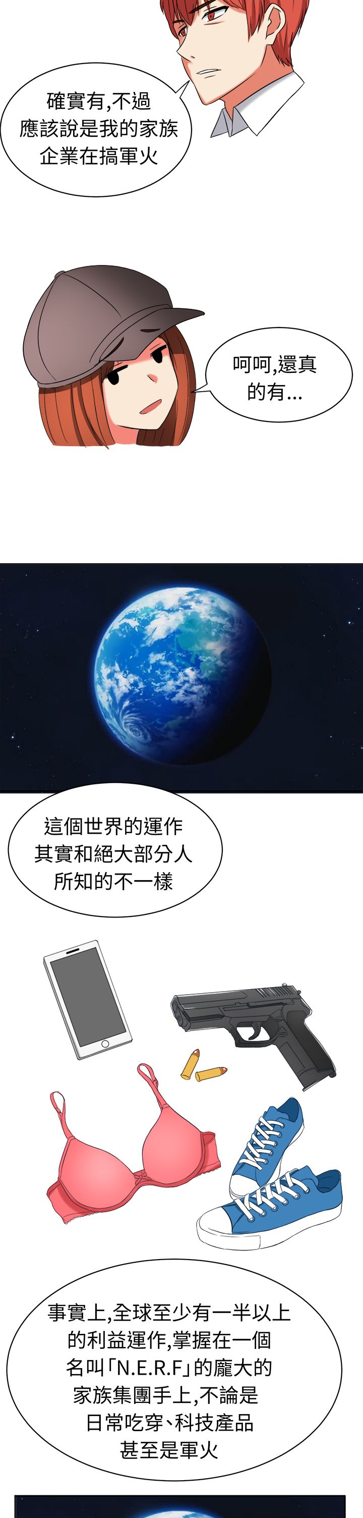 《音频痴女》第20章惊天大秘密 第8页