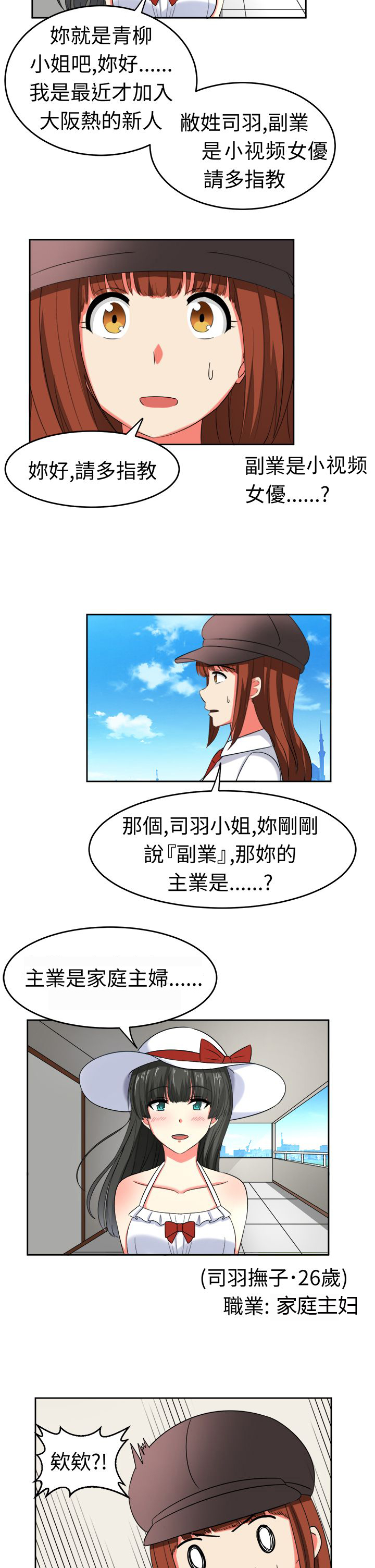 《音频痴女》第21章家庭主妇 第12页