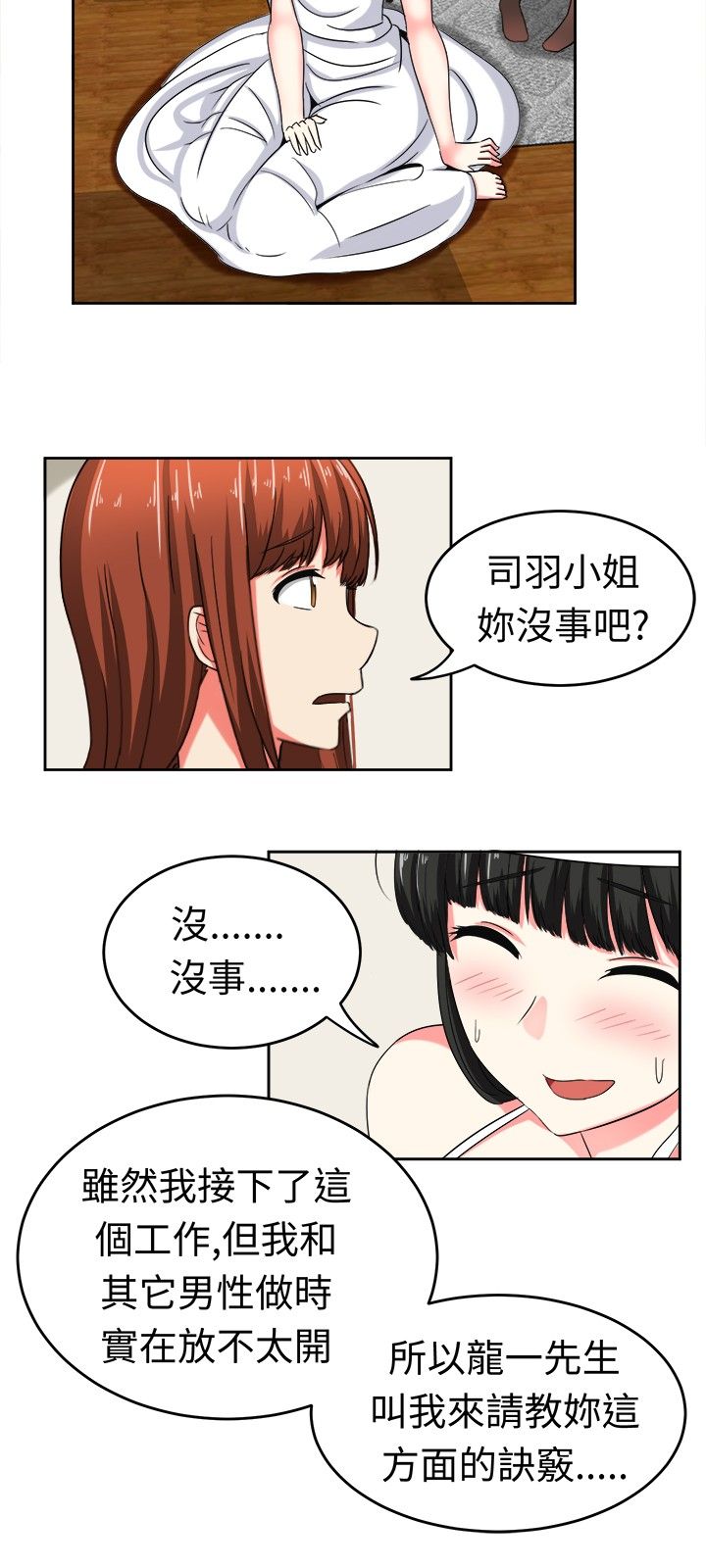 《音频痴女》第24章惊吓的请求 第10页