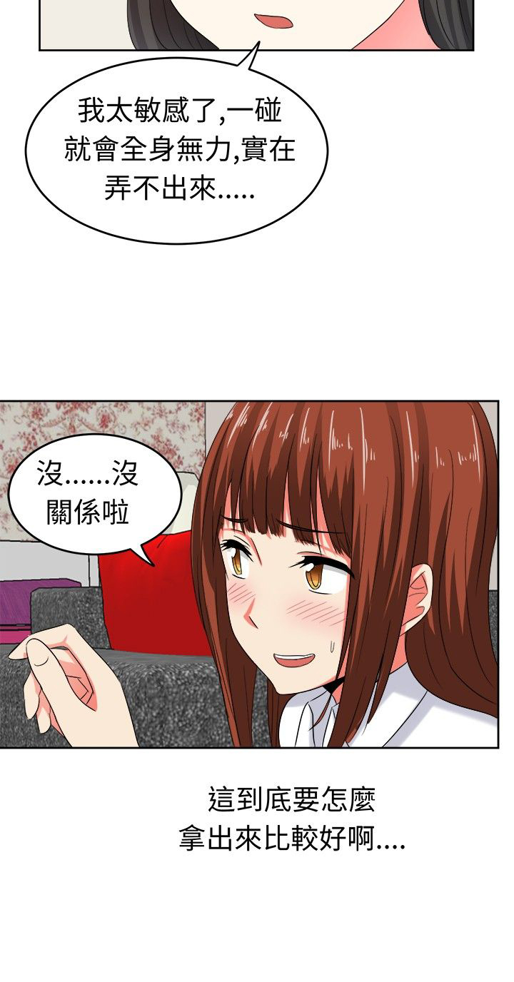 《音频痴女》第24章惊吓的请求 第4页