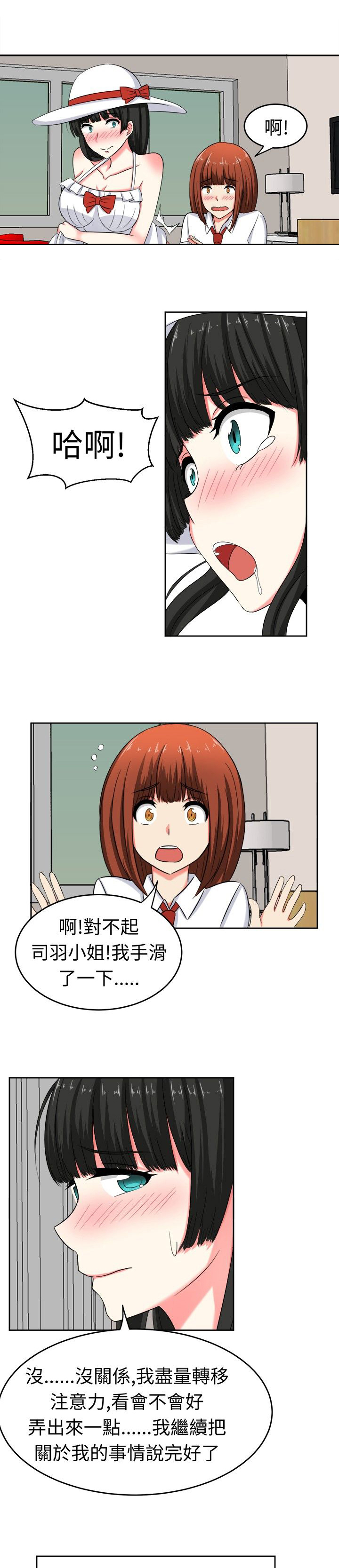 《音频痴女》第24章惊吓的请求 第5页