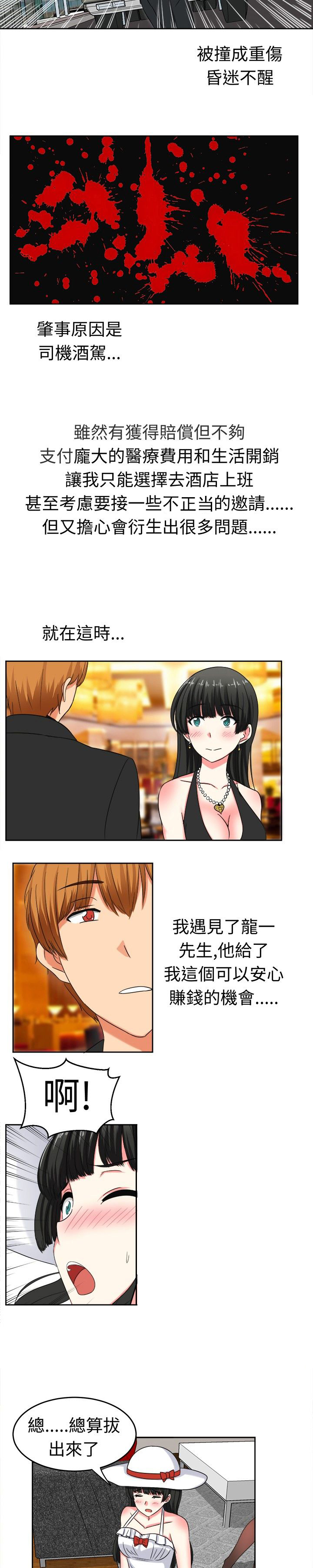 《音频痴女》第24章惊吓的请求 第9页