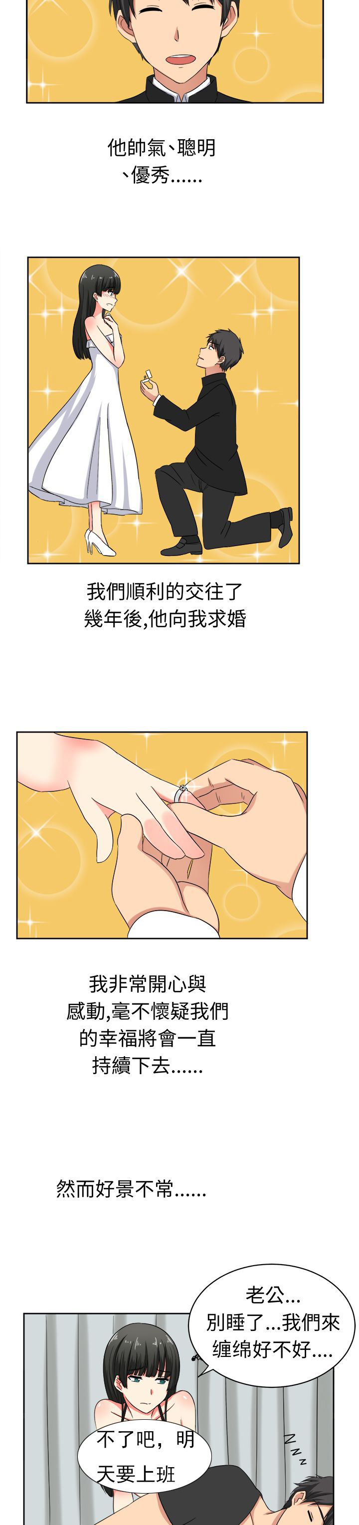 《音频痴女》第22章为了丈夫 第10页