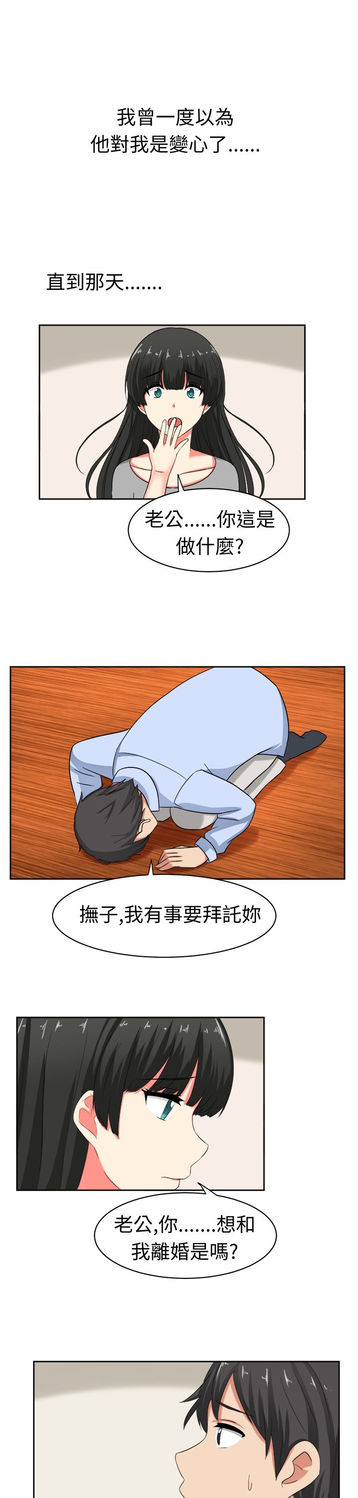 《音频痴女》第22章为了丈夫 第12页