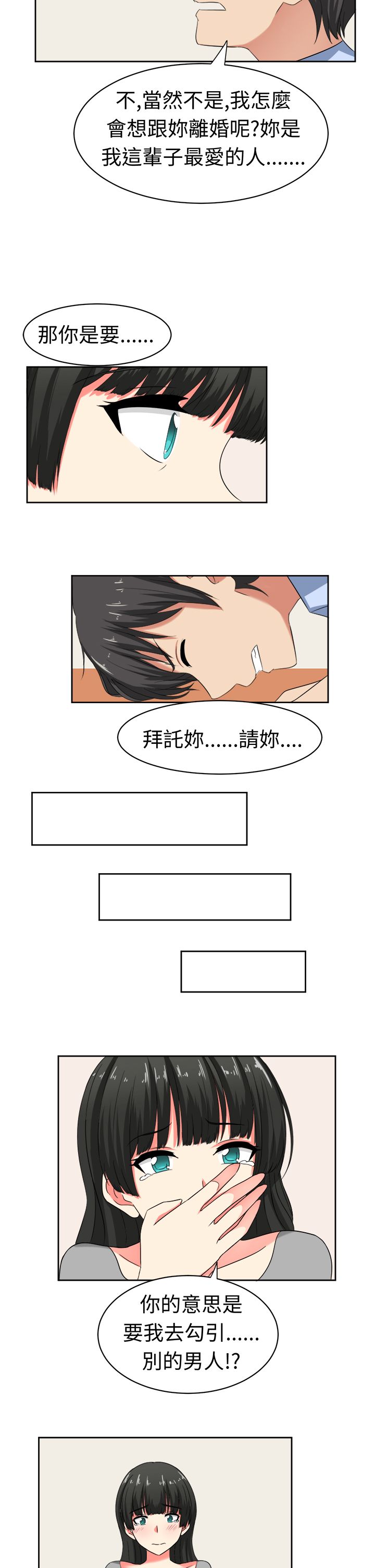 《音频痴女》第22章为了丈夫 第13页