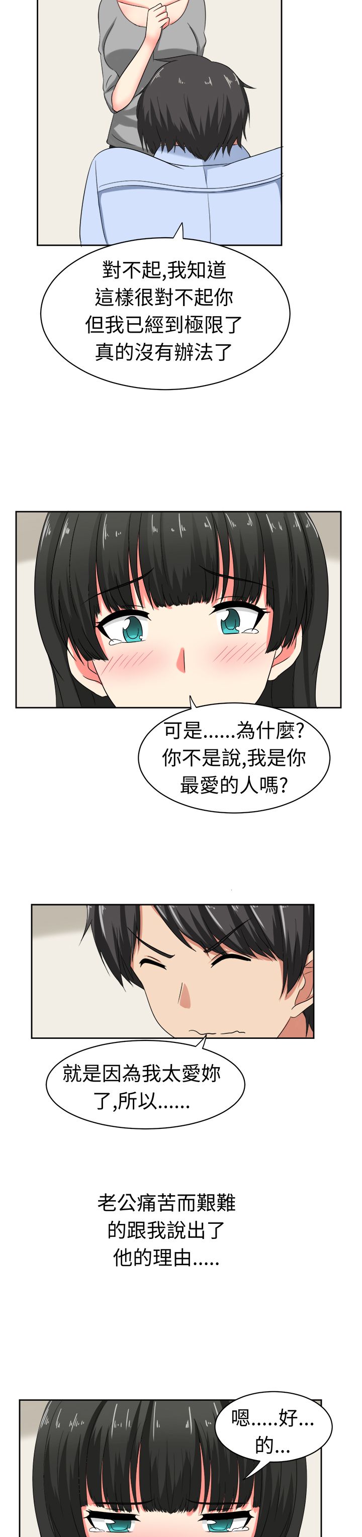 《音频痴女》第22章为了丈夫 第14页