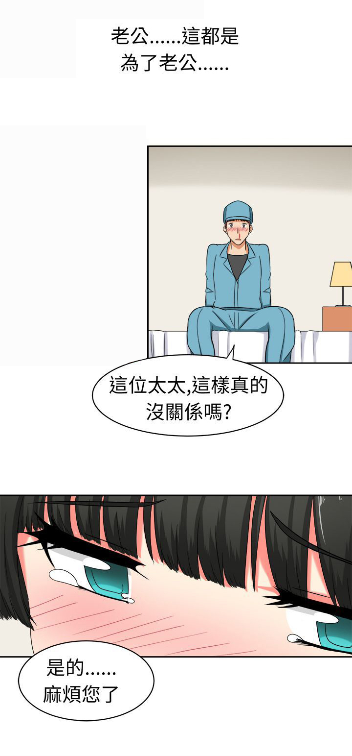 《音频痴女》第22章为了丈夫 第17页