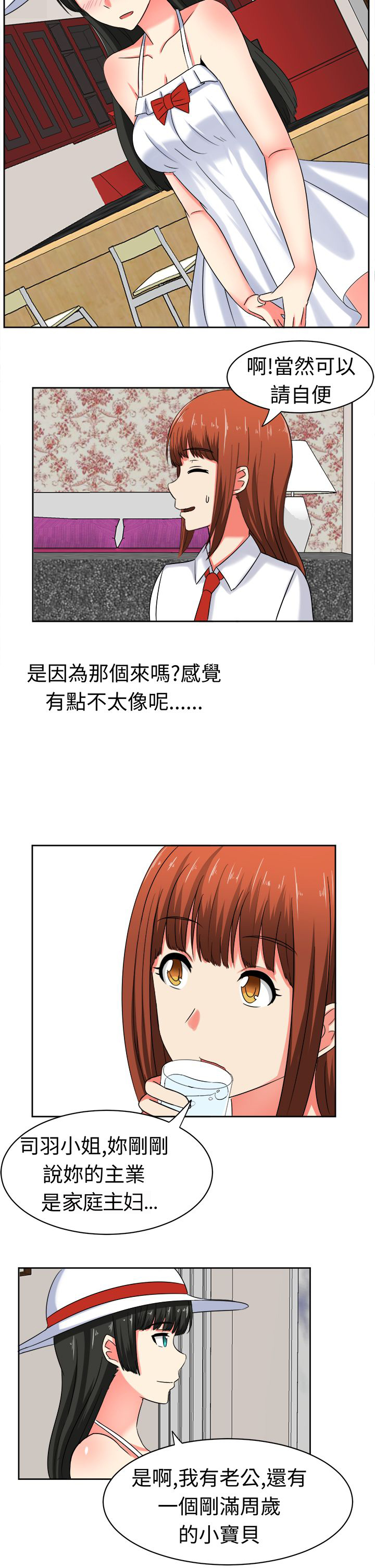 《音频痴女》第22章为了丈夫 第2页