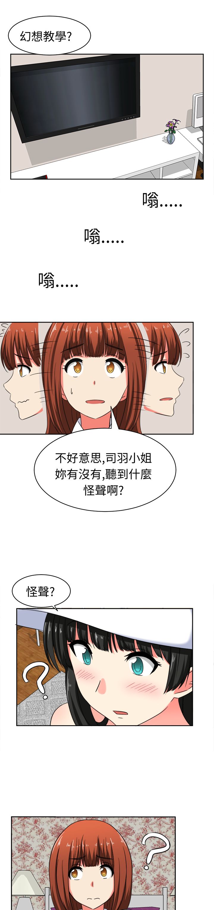 《音频痴女》第22章为了丈夫 第6页