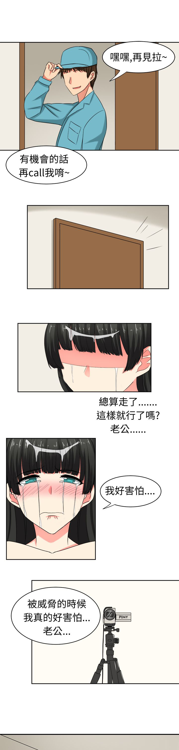 《音频痴女》第23章特殊爱好 第12页