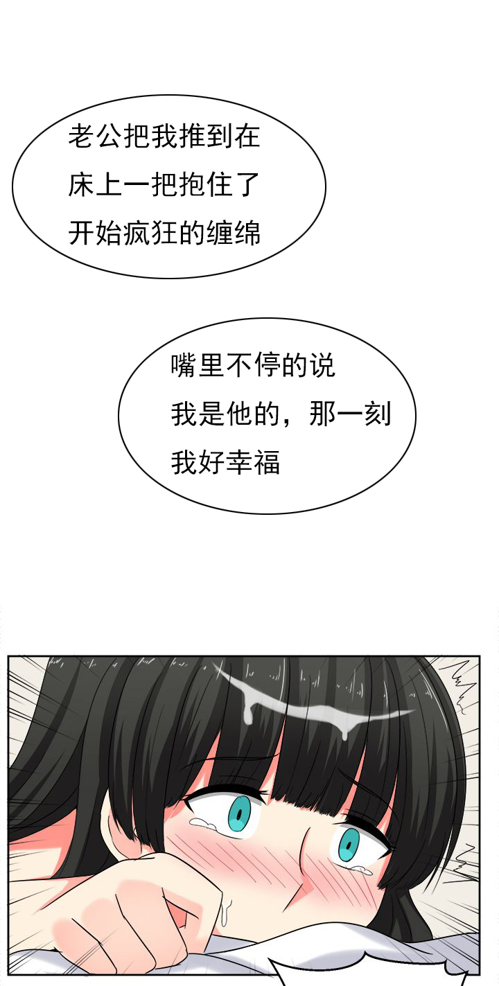 《音频痴女》第23章特殊爱好 第14页