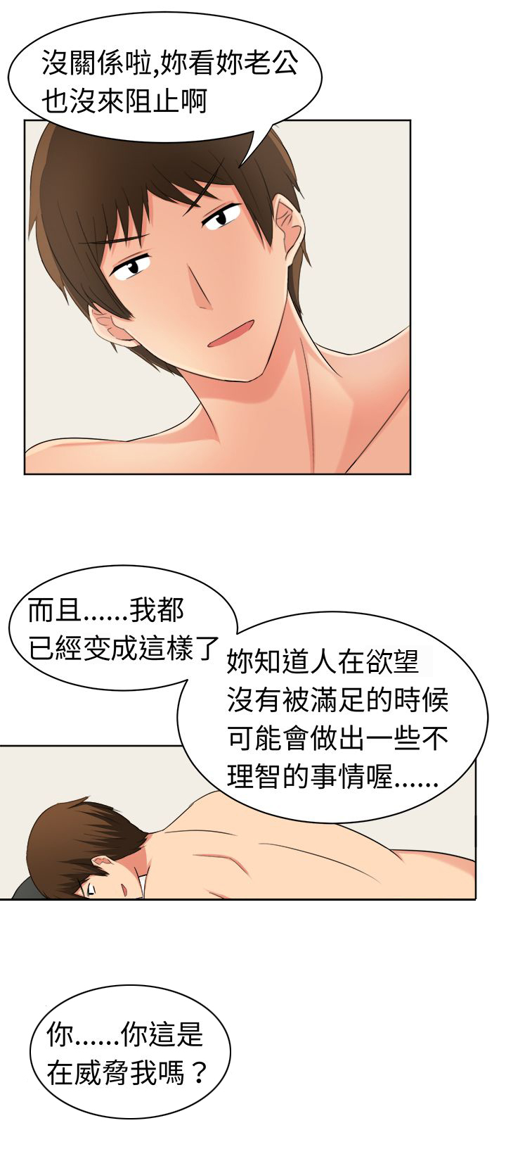 《音频痴女》第23章特殊爱好 第5页