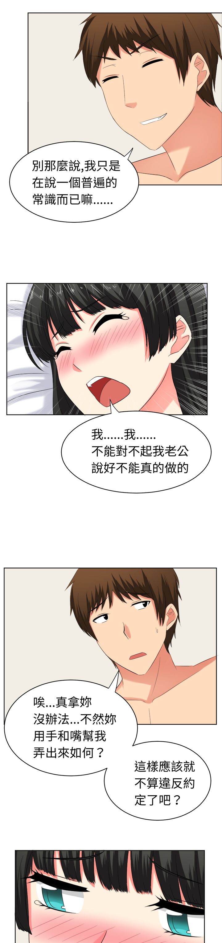 《音频痴女》第23章特殊爱好 第6页