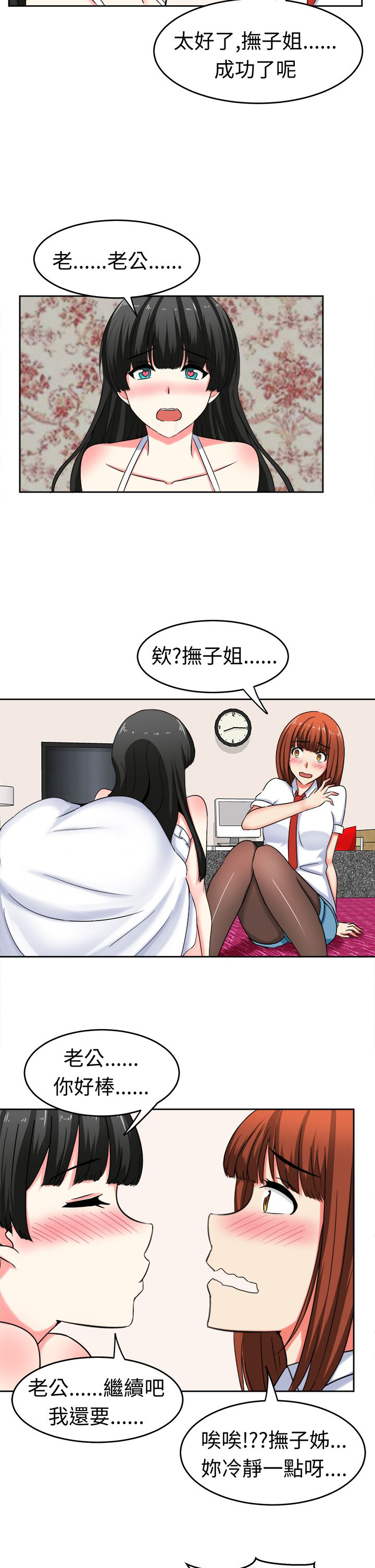 《音频痴女》第26章训练 第10页