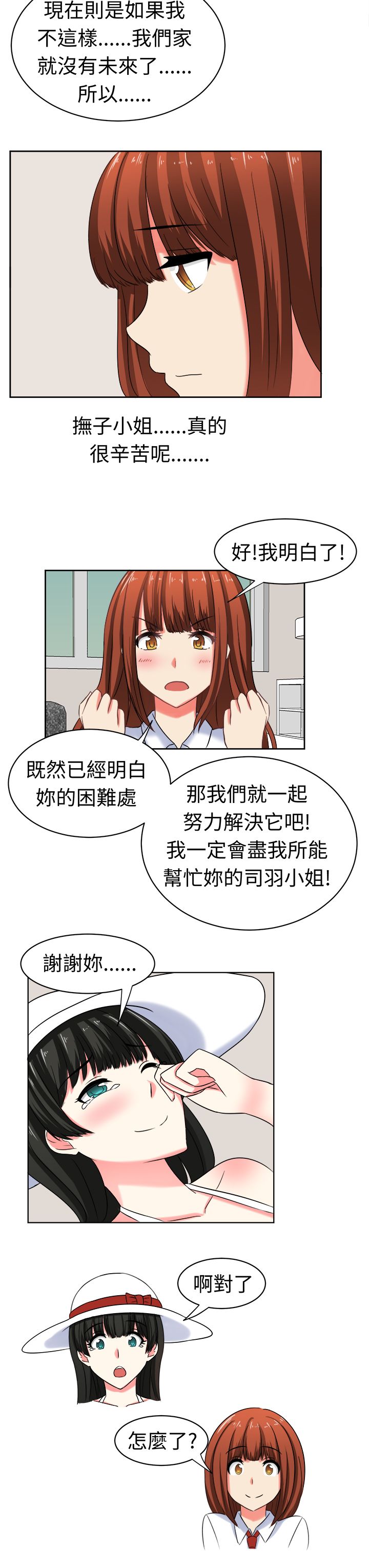 《音频痴女》第26章训练 第3页
