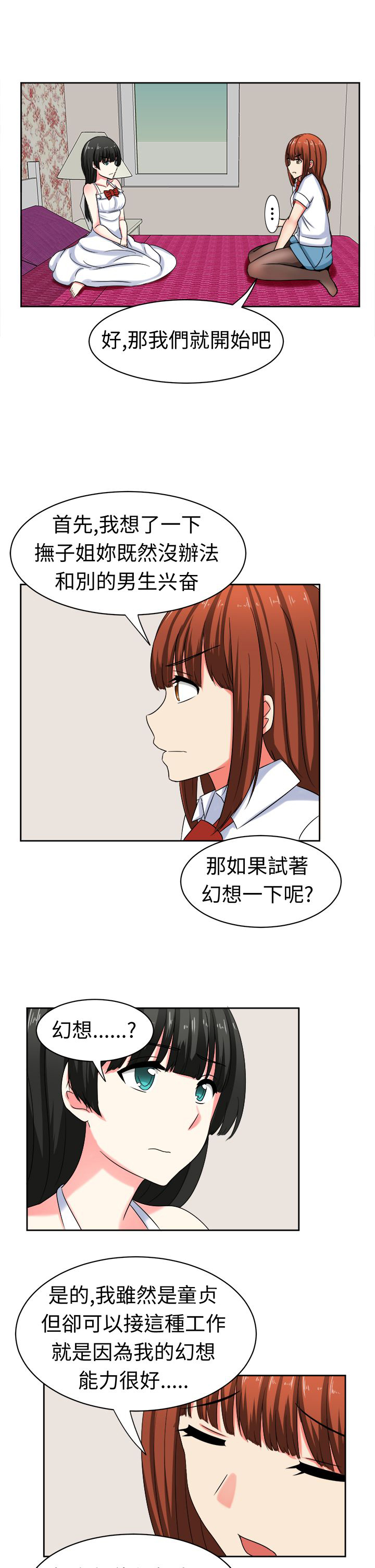 《音频痴女》第26章训练 第5页