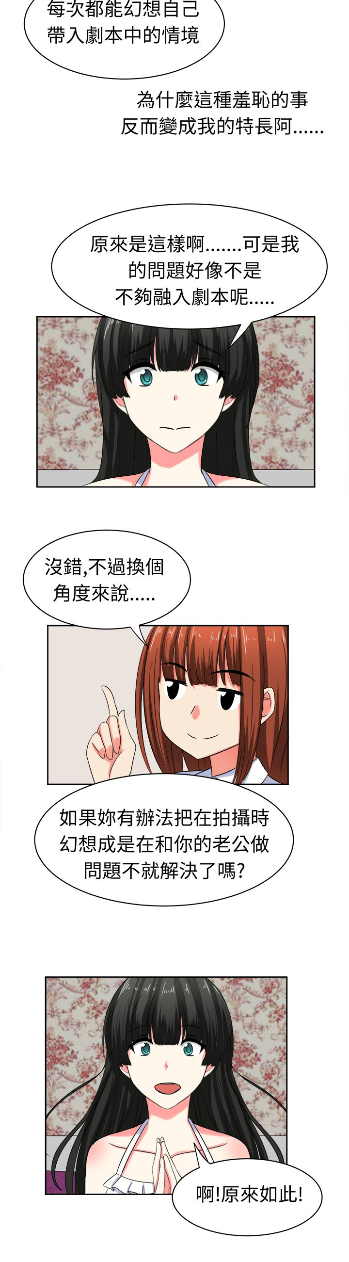 《音频痴女》第26章训练 第6页