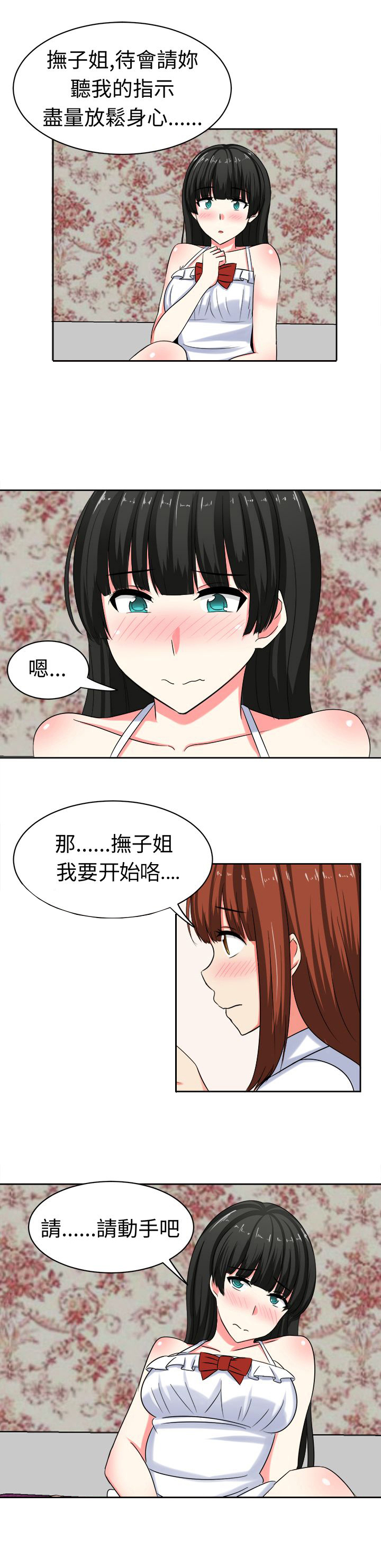 《音频痴女》第26章训练 第7页