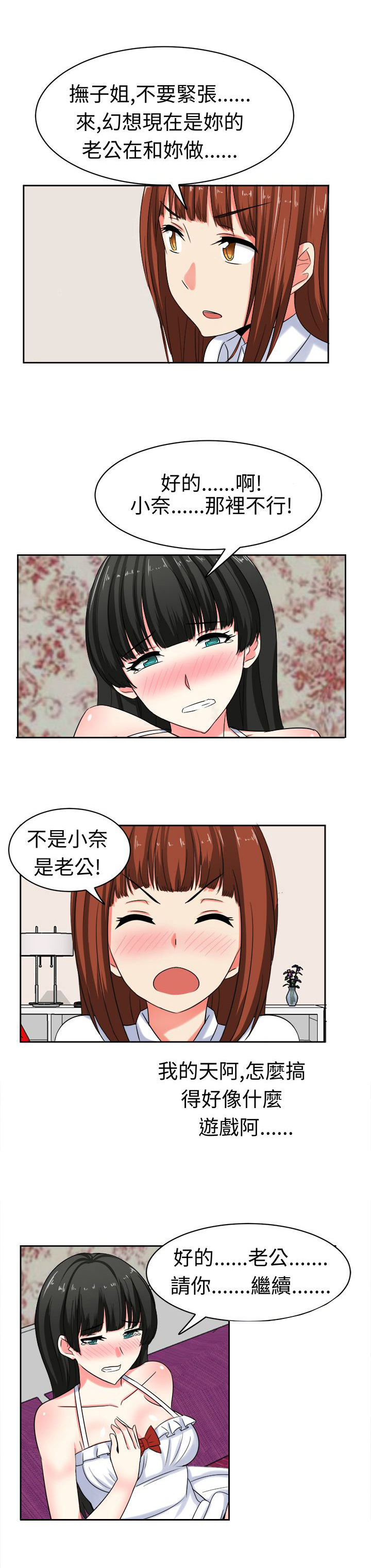 《音频痴女》第26章训练 第8页