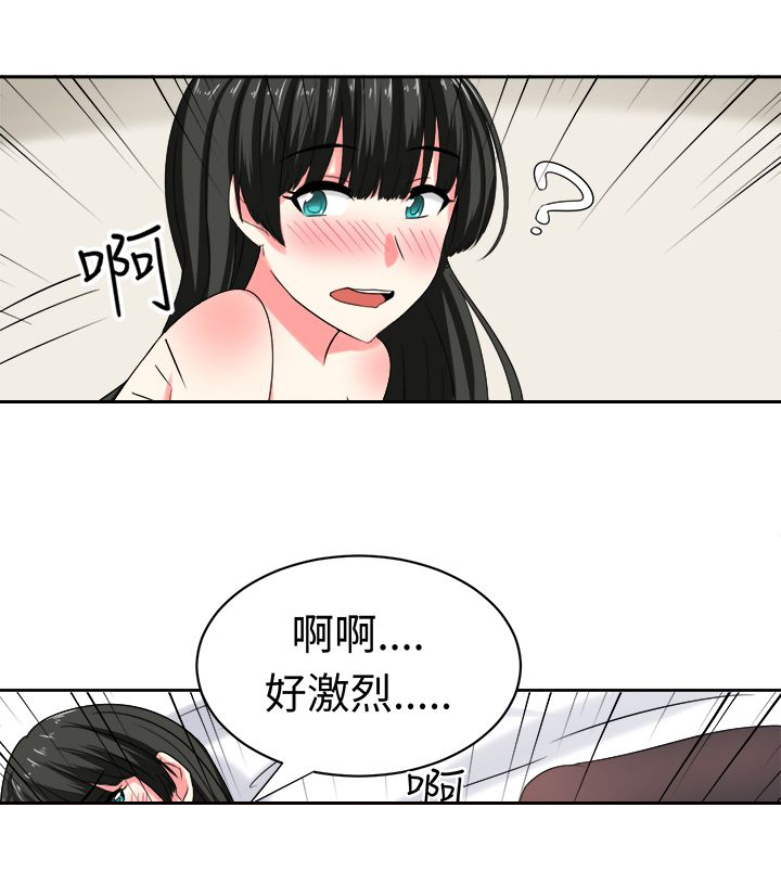 《音频痴女》第25章障碍 第12页