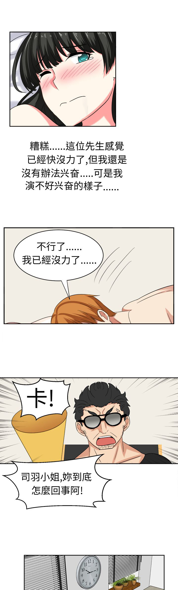 《音频痴女》第25章障碍 第13页