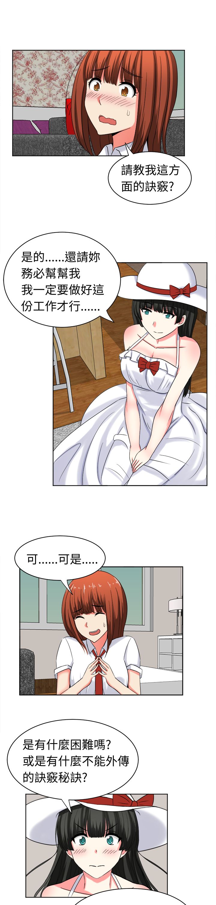 《音频痴女》第25章障碍 第1页