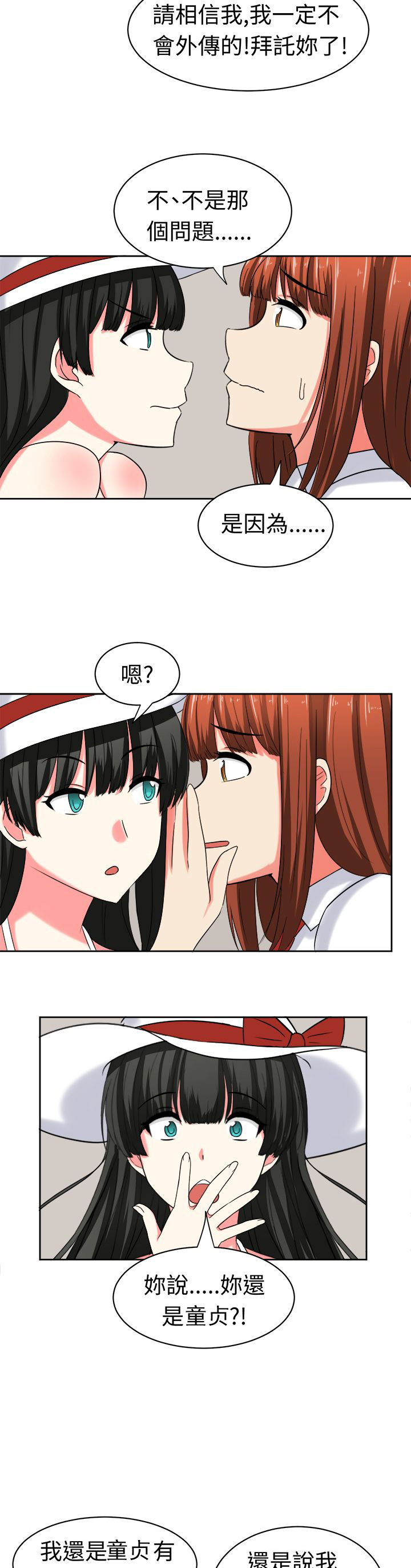 《音频痴女》第25章障碍 第2页