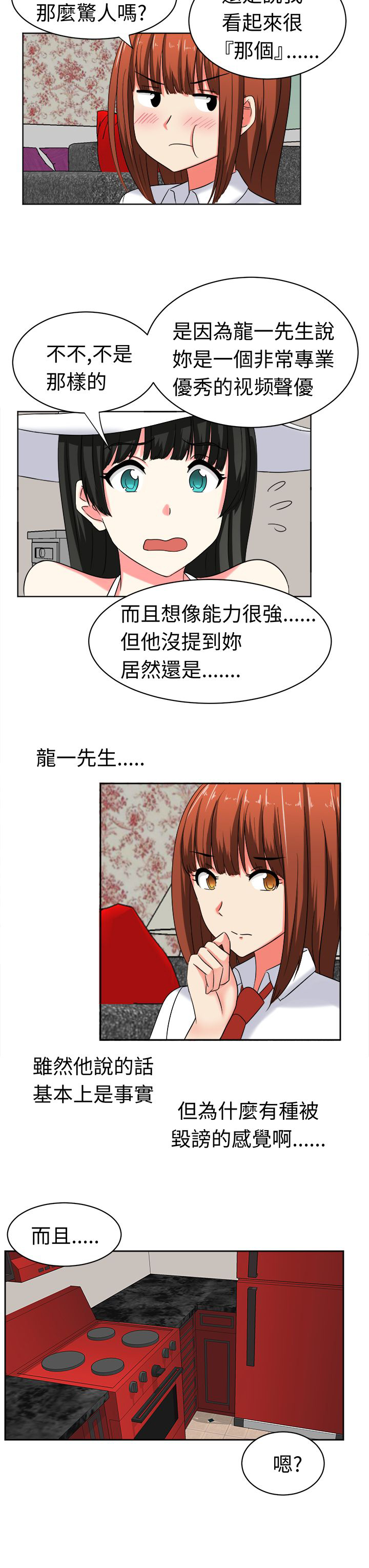 《音频痴女》第25章障碍 第3页