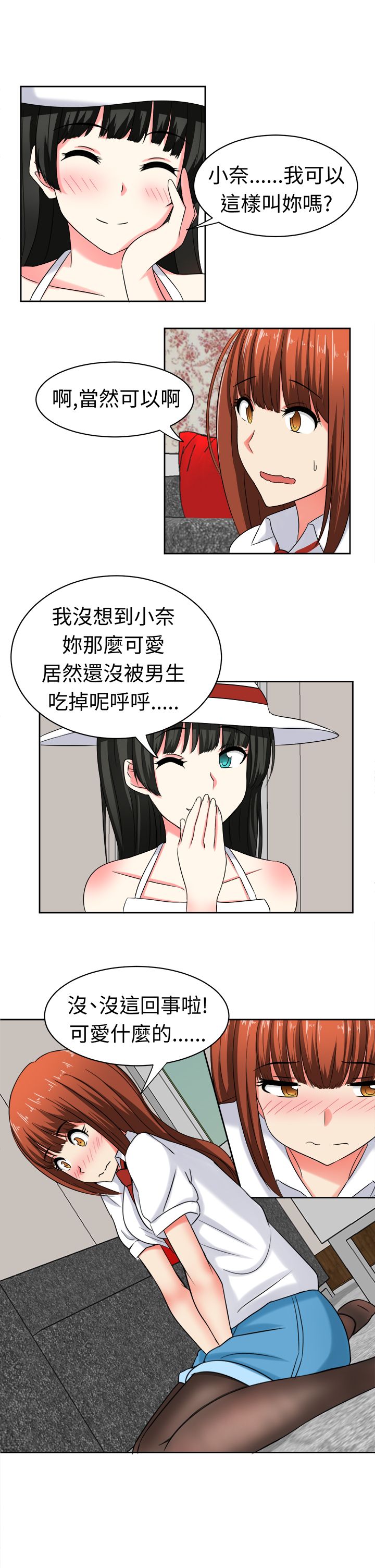《音频痴女》第25章障碍 第4页