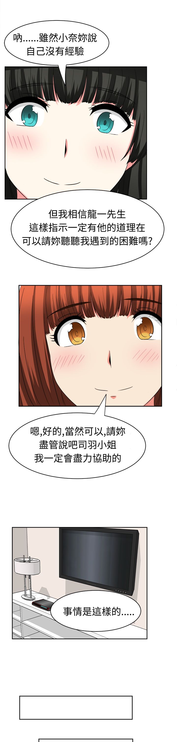 《音频痴女》第25章障碍 第5页