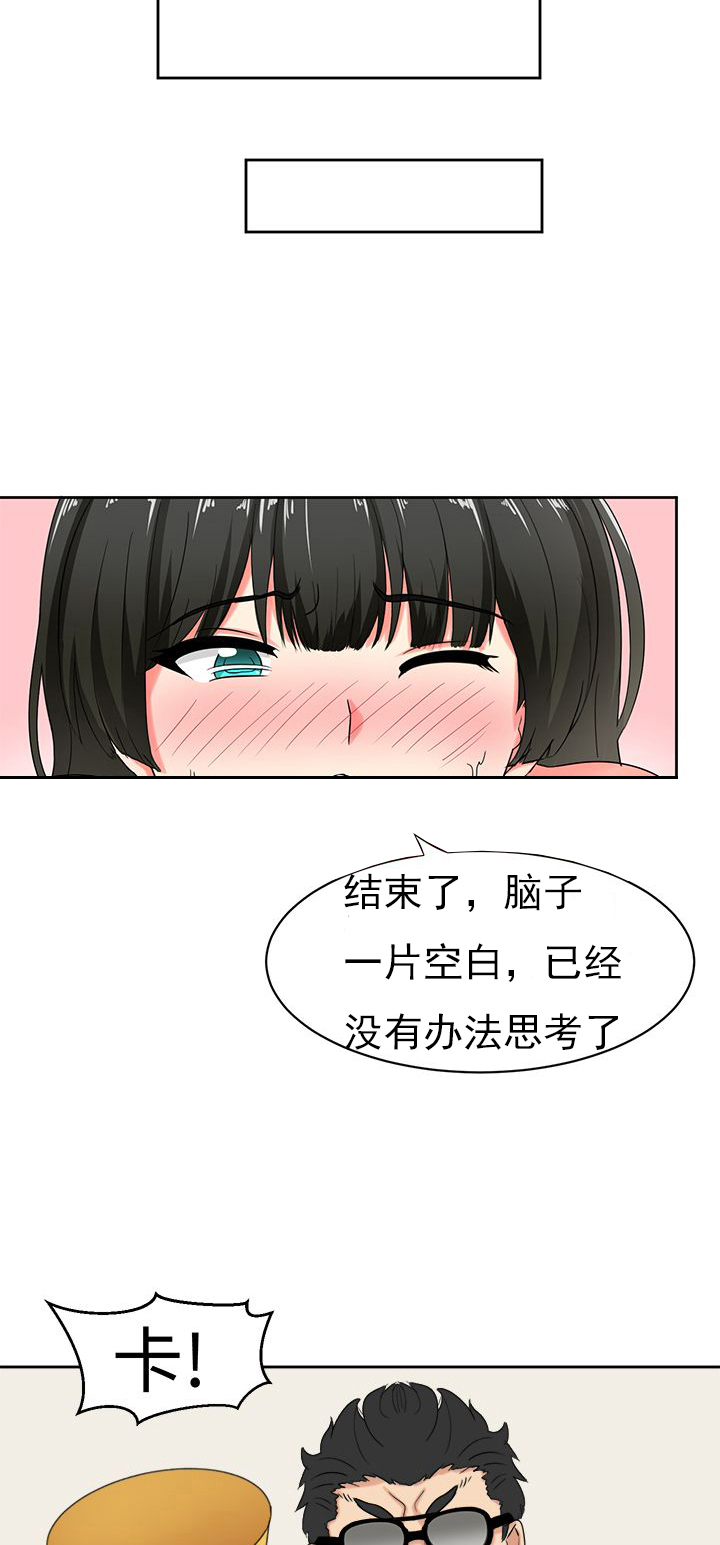 《音频痴女》第25章障碍 第6页