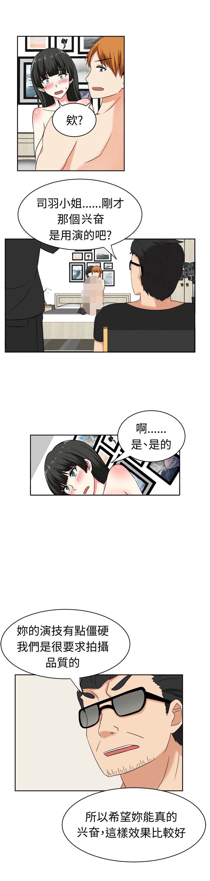 《音频痴女》第25章障碍 第8页