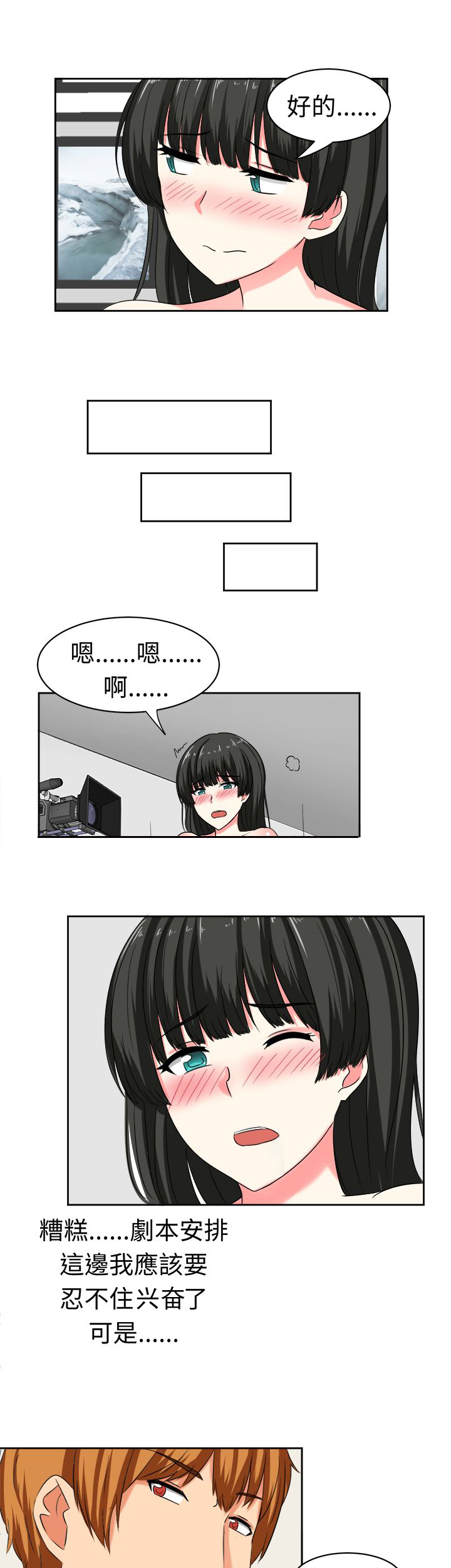 《音频痴女》第25章障碍 第9页
