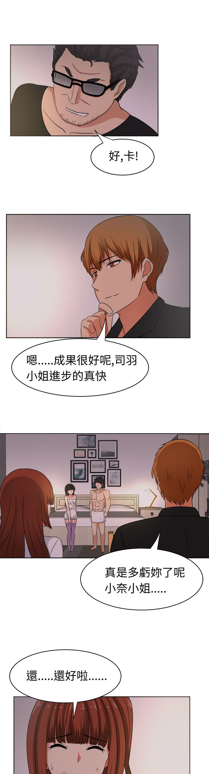 《音频痴女》第27章成果 第11页