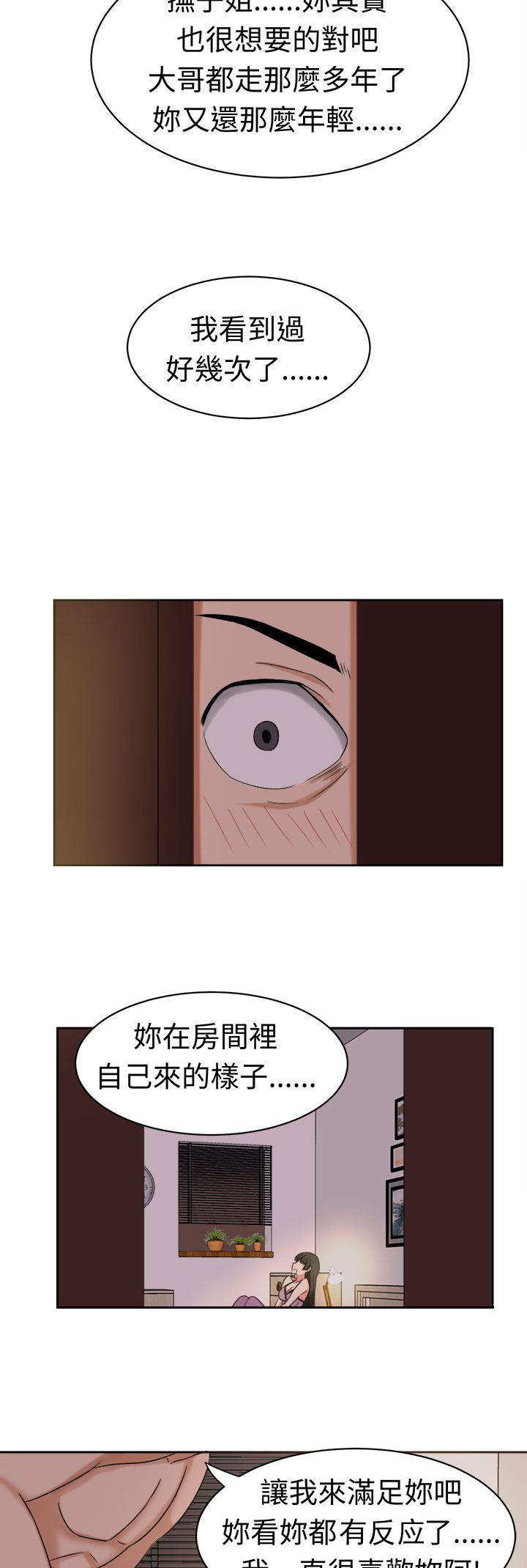 《音频痴女》第27章成果 第5页