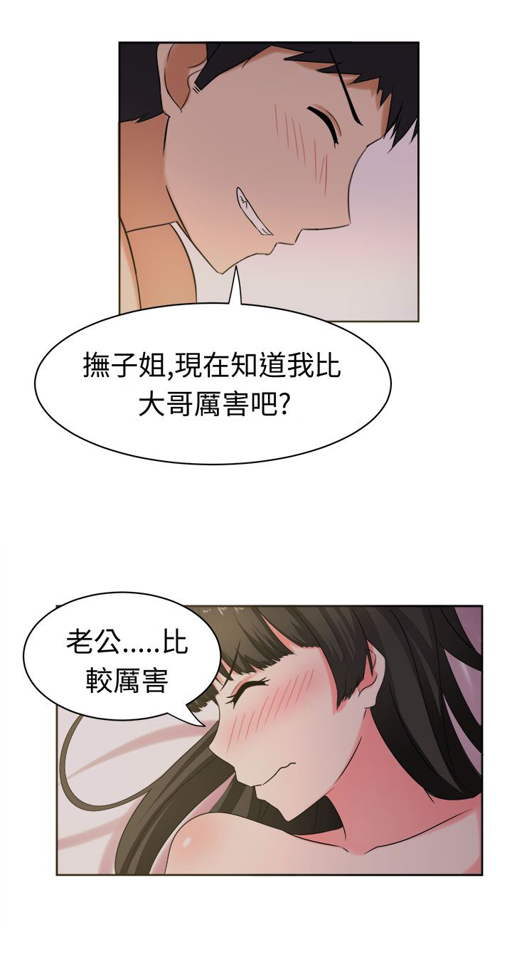 《音频痴女》第27章成果 第8页