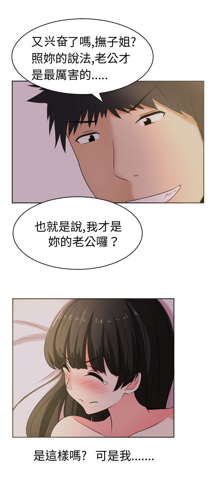 《音频痴女》第27章成果 第9页