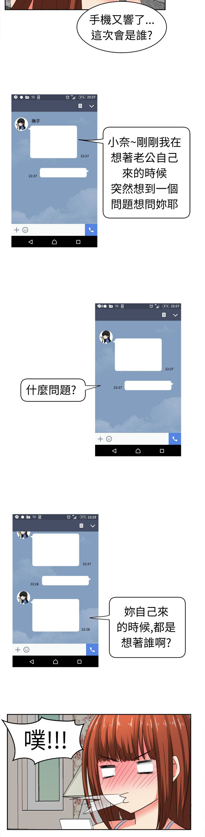 《音频痴女》第28章一切都好 第10页