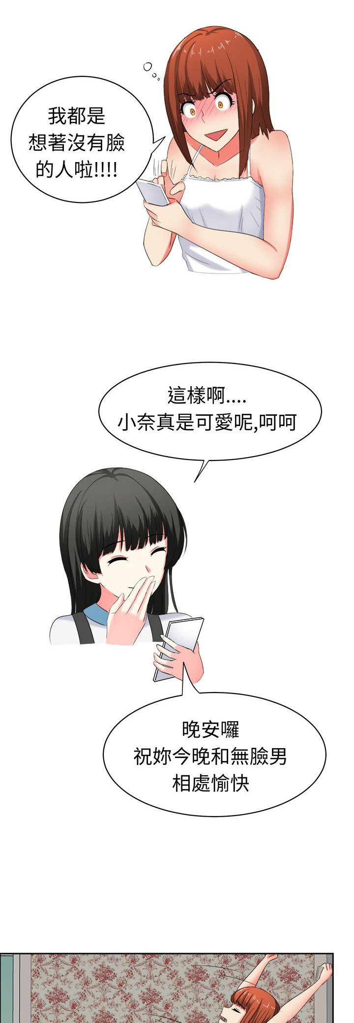 《音频痴女》第28章一切都好 第11页