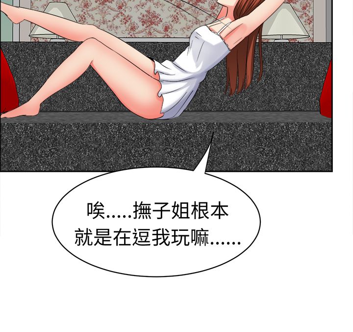 《音频痴女》第28章一切都好 第12页