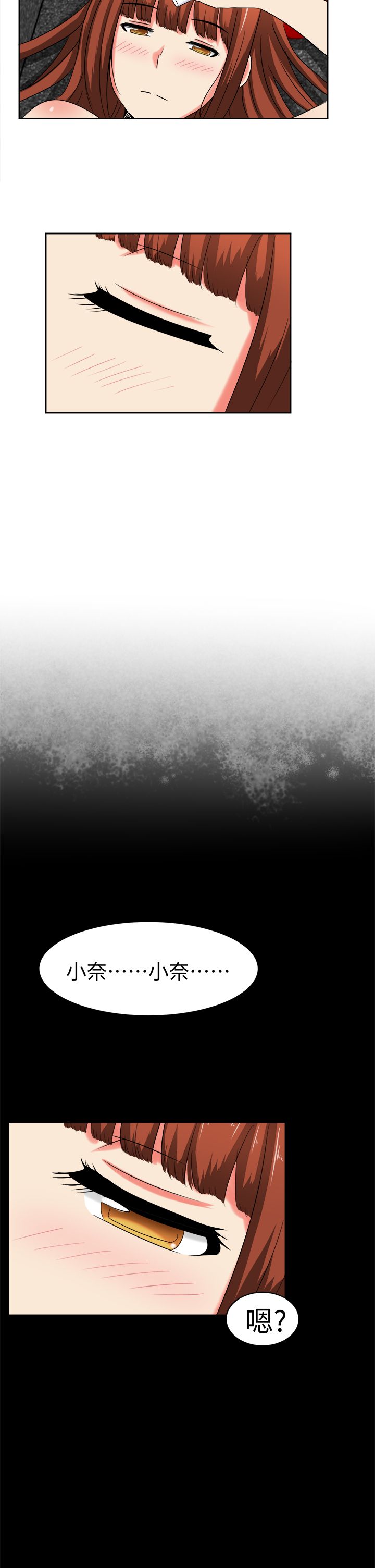 《音频痴女》第28章一切都好 第14页