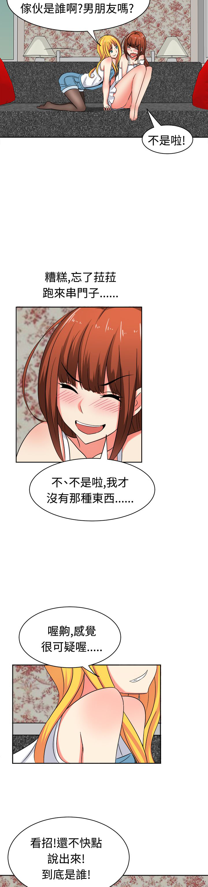 《音频痴女》第28章一切都好 第3页