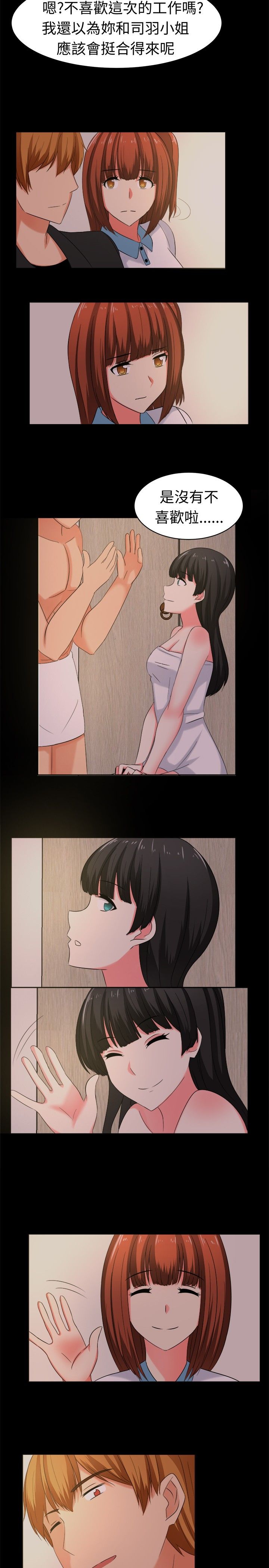 《音频痴女》第28章一切都好 第6页