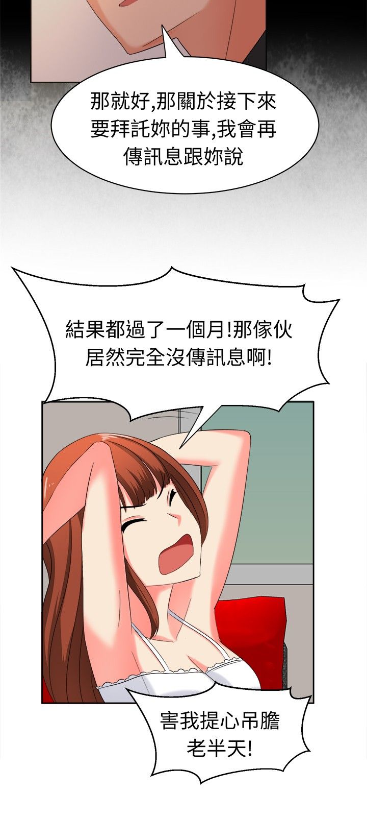 《音频痴女》第28章一切都好 第7页
