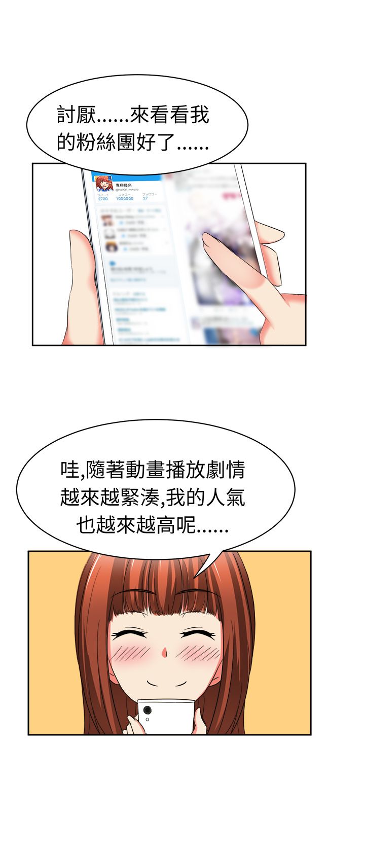《音频痴女》第28章一切都好 第8页