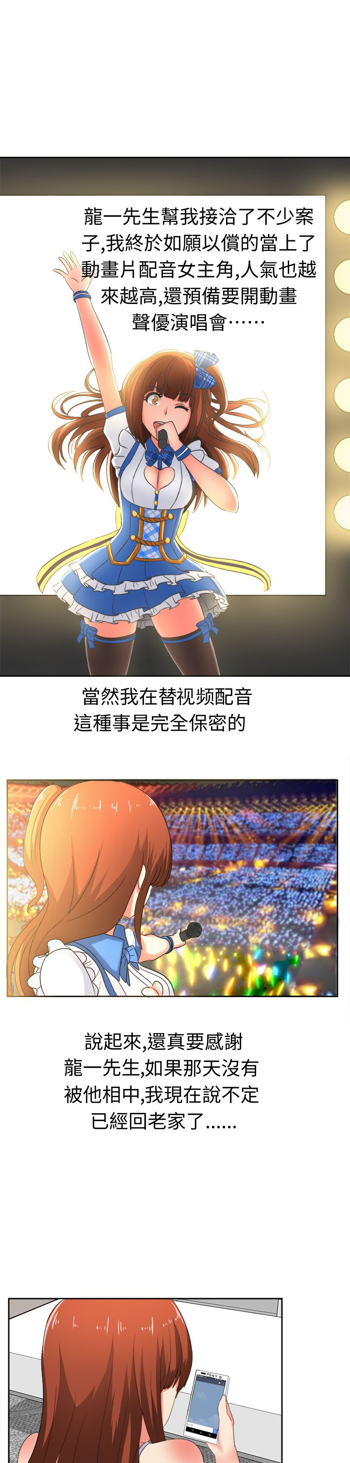 《音频痴女》第28章一切都好 第9页