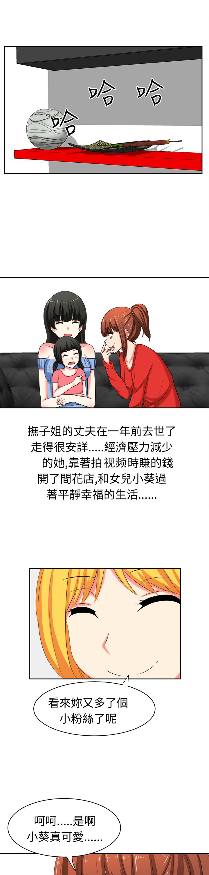 《音频痴女》第30章两年后 第13页